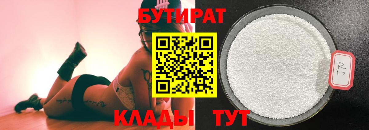 Жигулёвск  Бутират 1.4BDO  Вход с VPN 