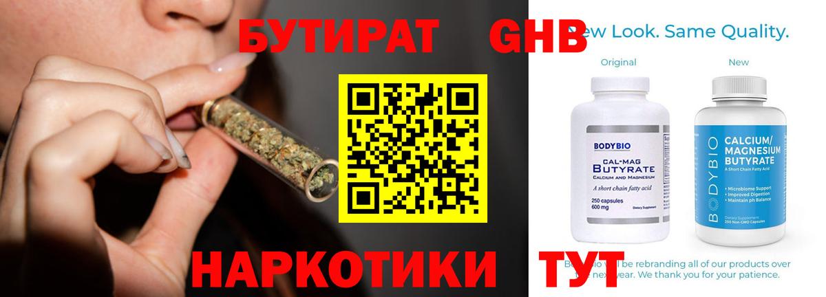 БУТИРАТ жидкий экстази Жигулёвск