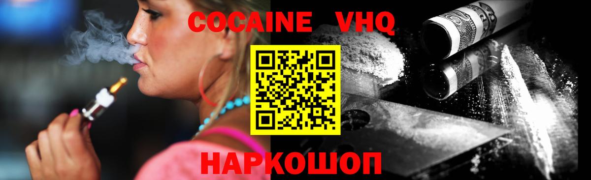 КОКАИН Эквадор  Cocaine FishScale  Cocaine  Вход с VPN  Жигулёвск 