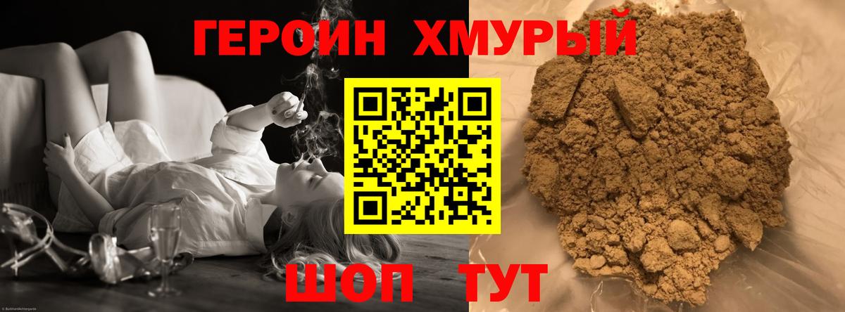 ГЕРОИН хмурый Жигулёвск