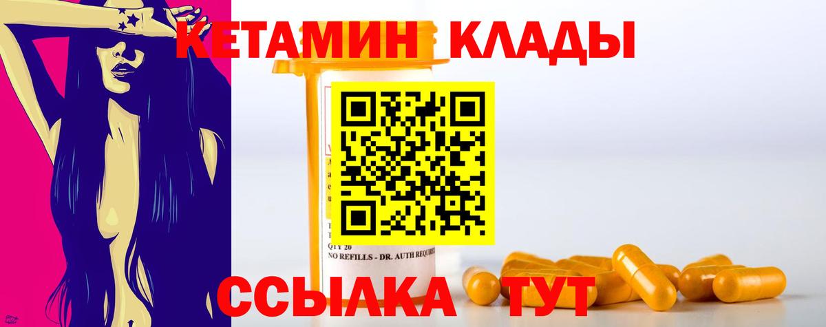 Кетамин VHQ Жигулёвск