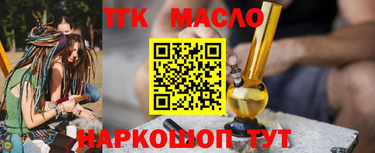 Дистиллят ТГК гашишное масло  Дистиллят ТГК концентрат  где купить наркоту  Жигулёвск  Вход с VPN 